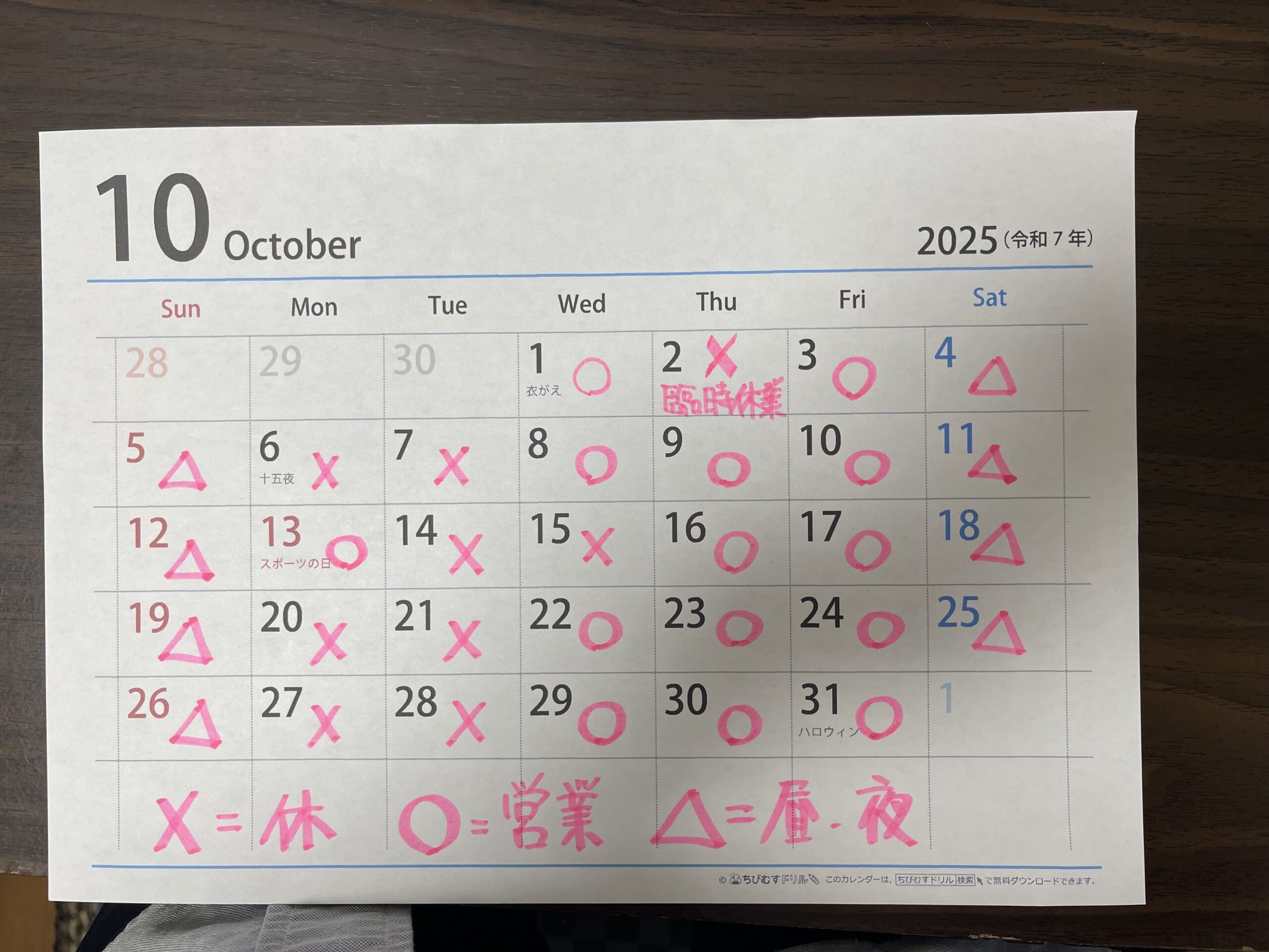 10月