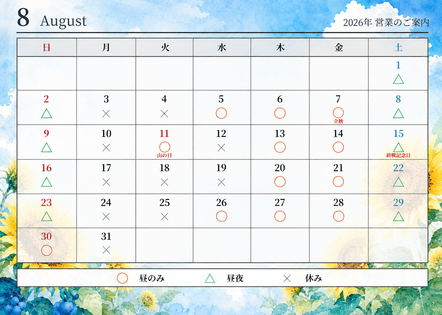 2026年8月
