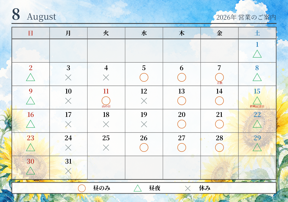 2026年8月