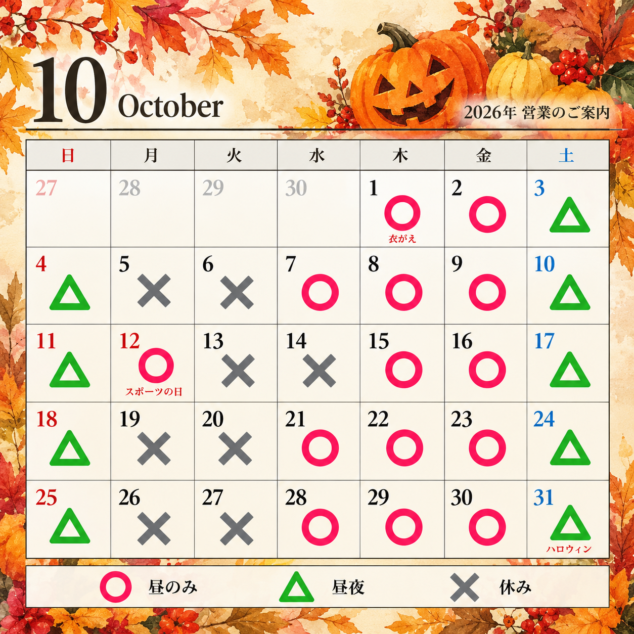 2026年10月